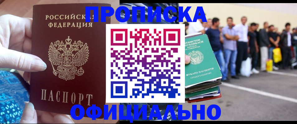 временная регистрация купить в Юже